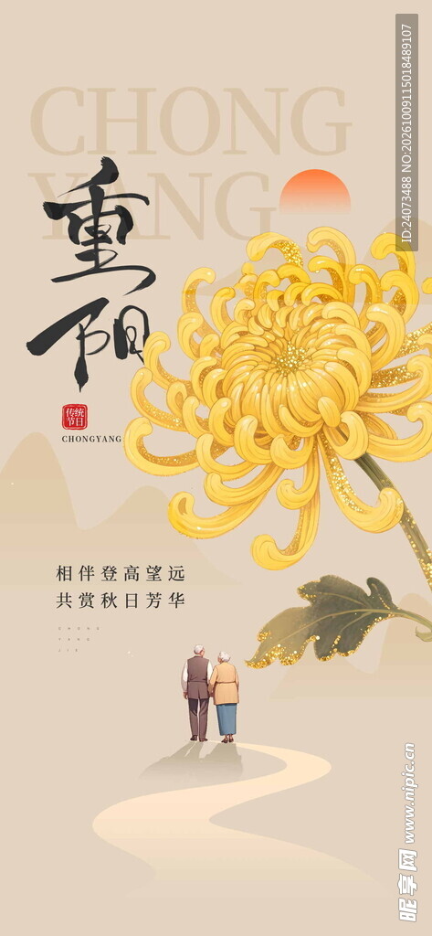 重阳国风节日海报