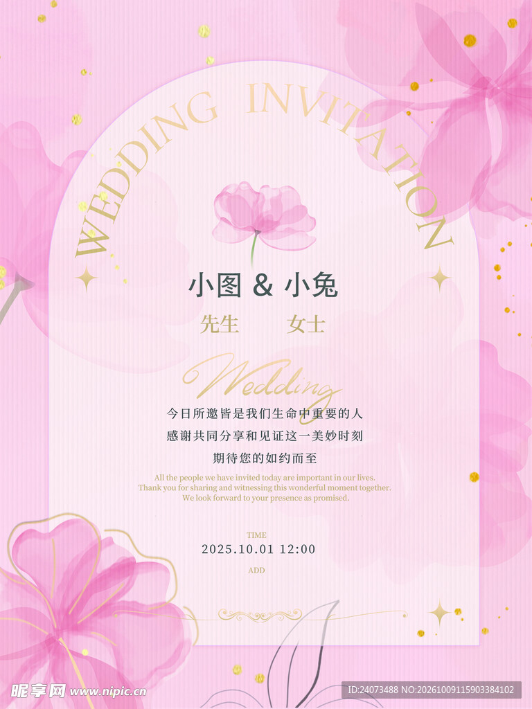 粉色浪漫婚礼请柬