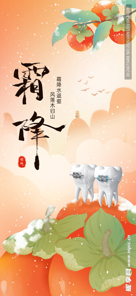 霜降节气国风插画海报