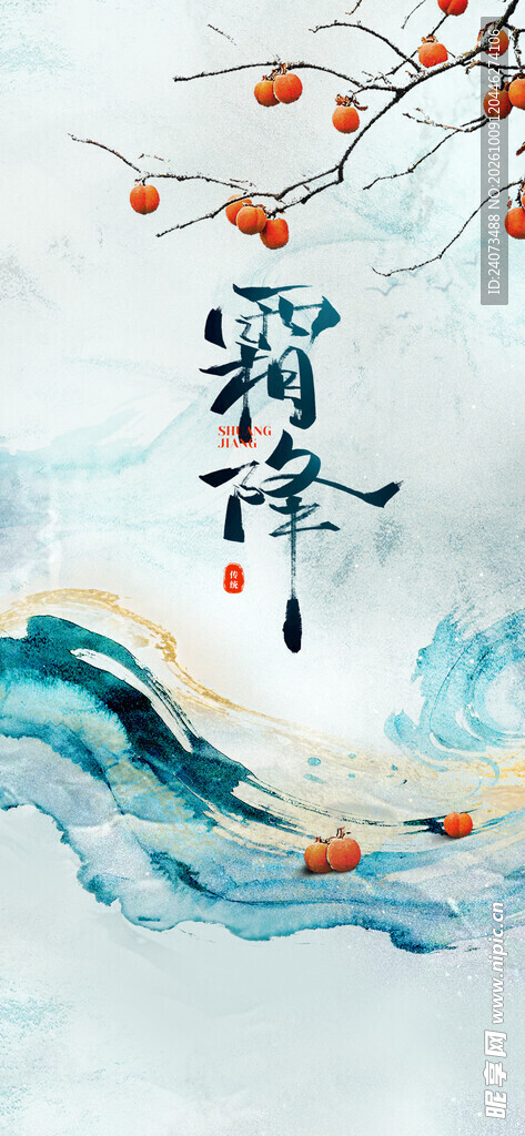 霜降国风水墨节气插画