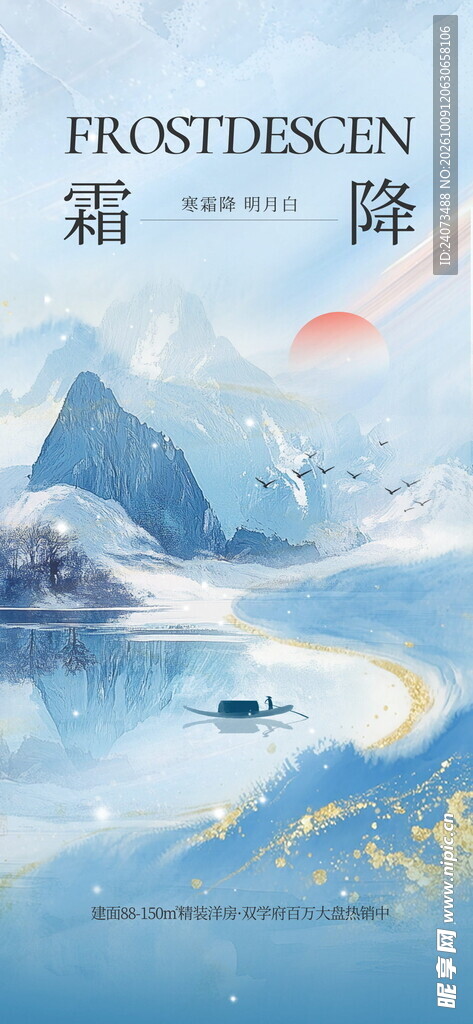 霜降节气水墨山水海报