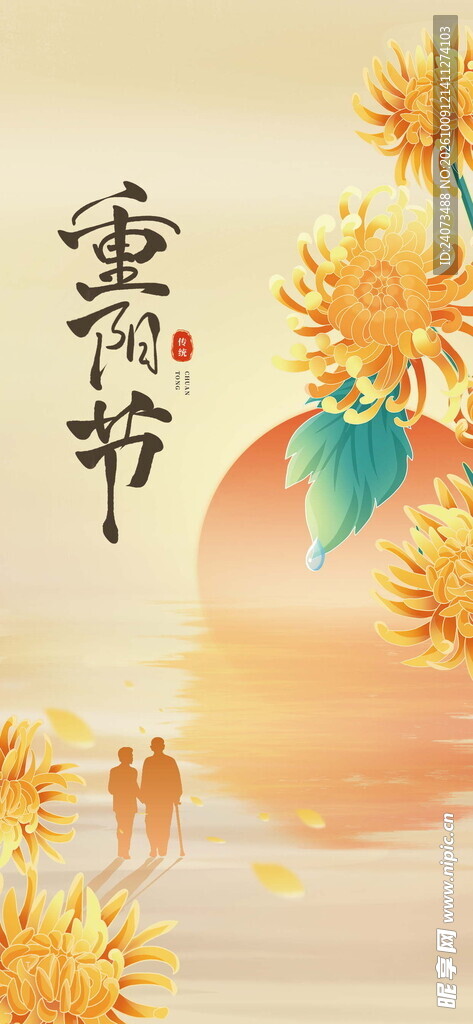 重阳节国风插画