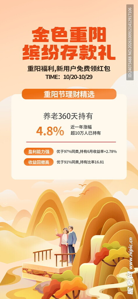重阳存款有礼活动海报