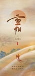 重阳节国风创意海报