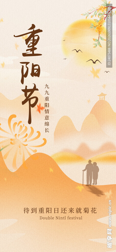重阳节国风节日海报