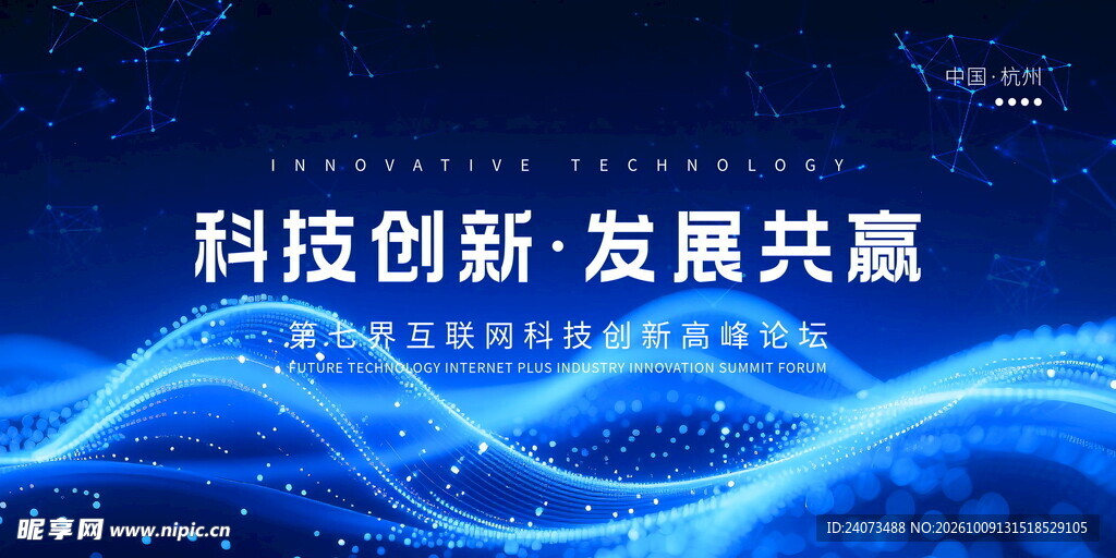 科技创新发展共赢