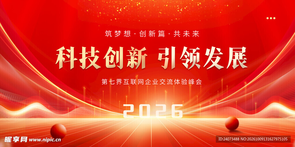2026科技创新主题背景