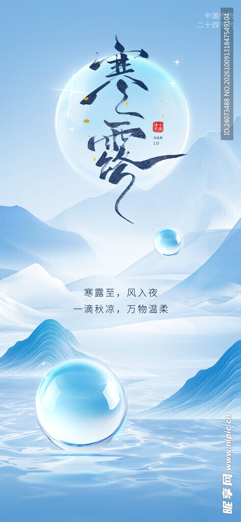 寒露国风节气海报