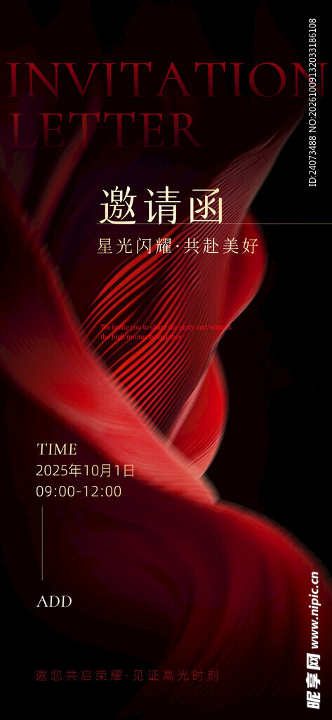 红绸高端商务邀请函