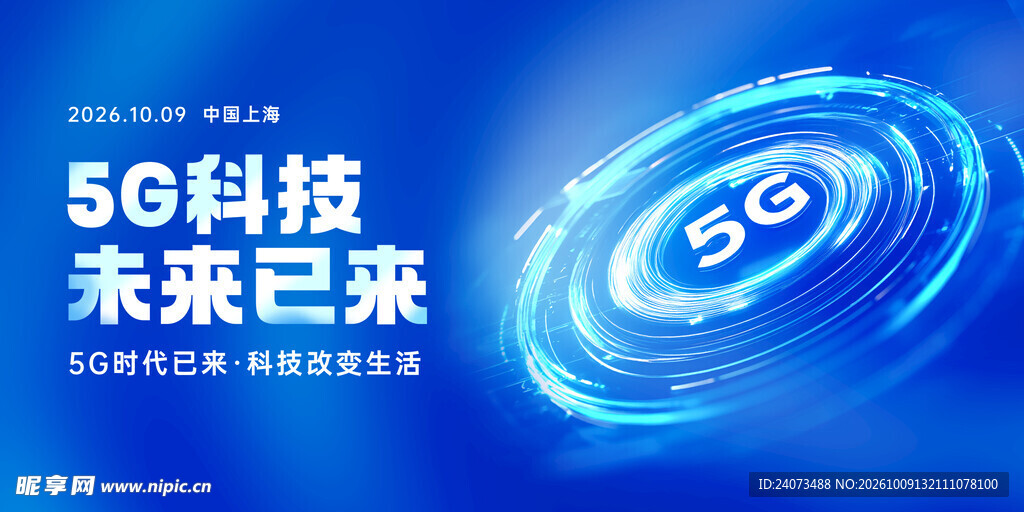 5G科技未来已来背景