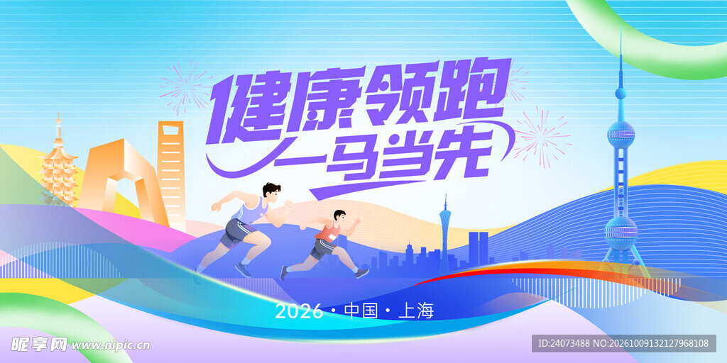 健康领跑马拉松宣传海报