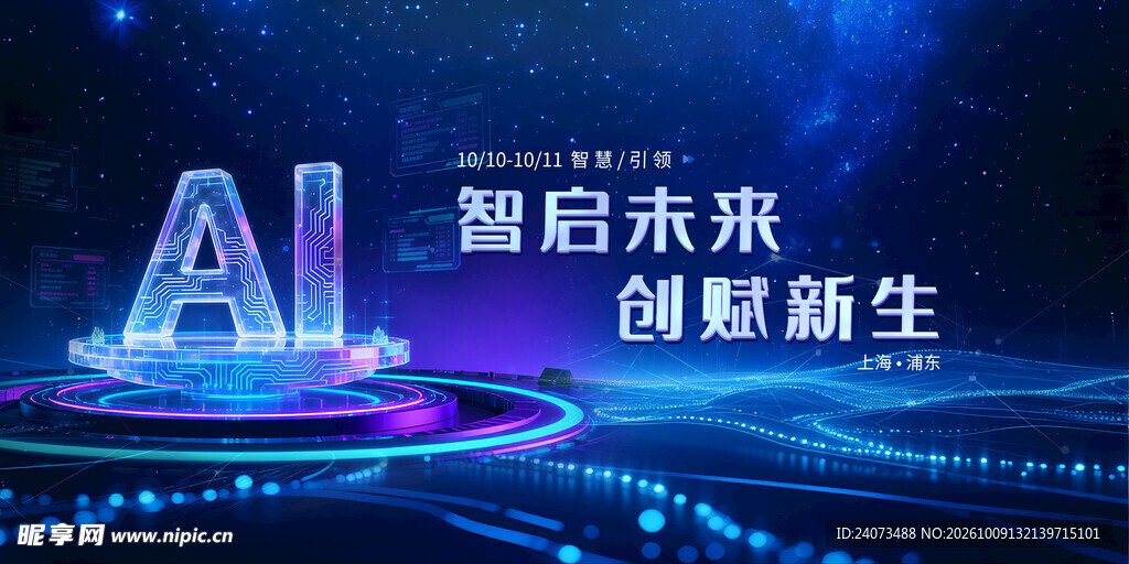 AI智启未来科技主题