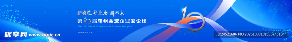 蓝色会议背景