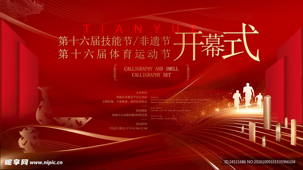 运动会开幕式