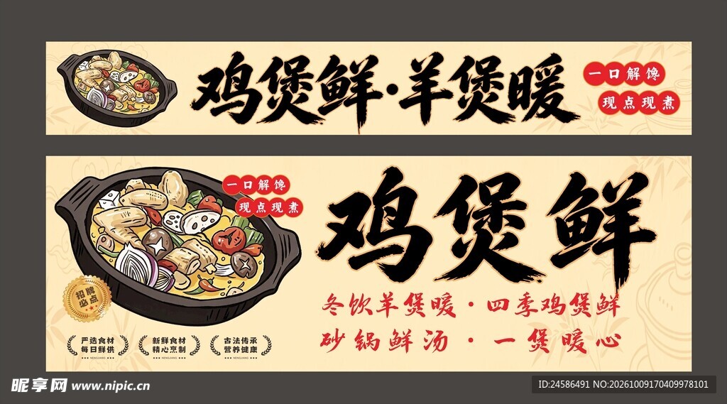 鸡煲鲜