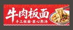 牛肉板在