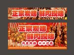 正宗炭烤