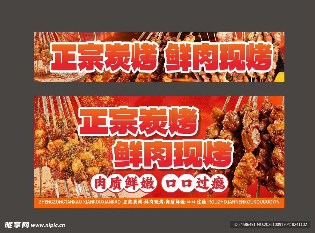 正宗炭烤