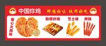 中国炸鸡