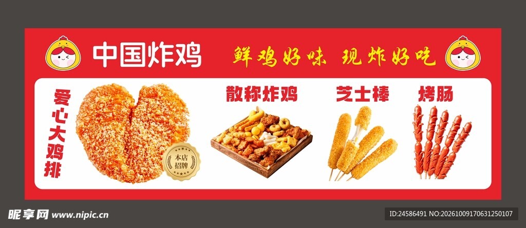 中国炸鸡