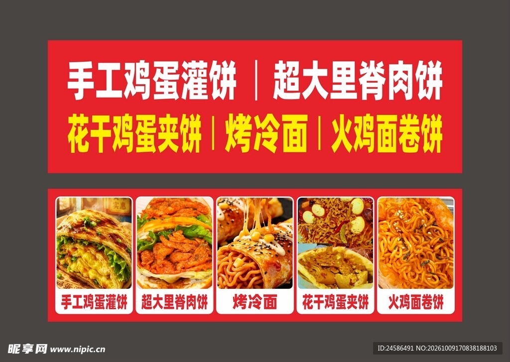 鸡蛋灌饼