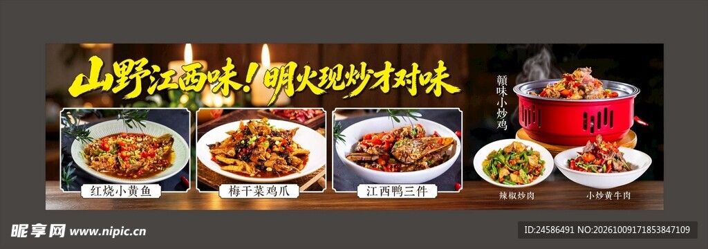 江西小炒