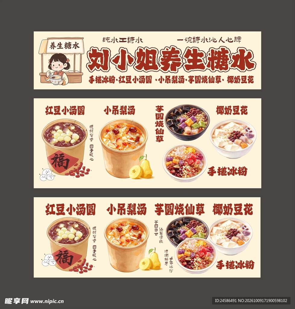 养生糖水