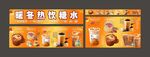 暖冬热饮糖水