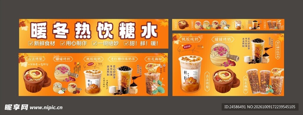 暖冬热饮糖水