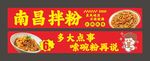 南昌拌粉