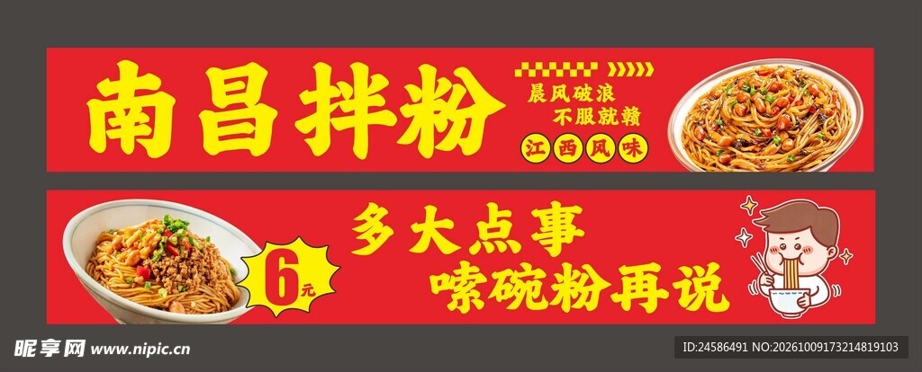 南昌拌粉
