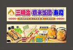 三明汉 紫米饭团