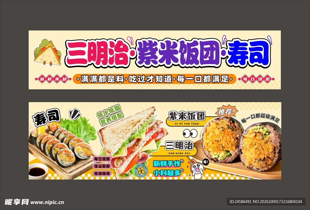 三明汉 紫米饭团