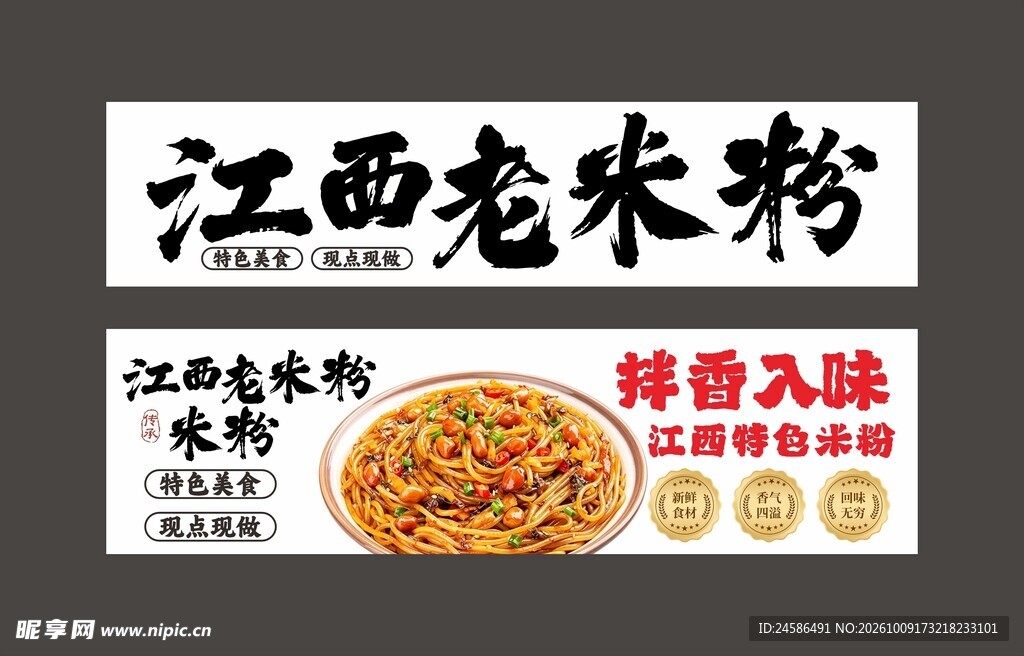 江西老米粉
