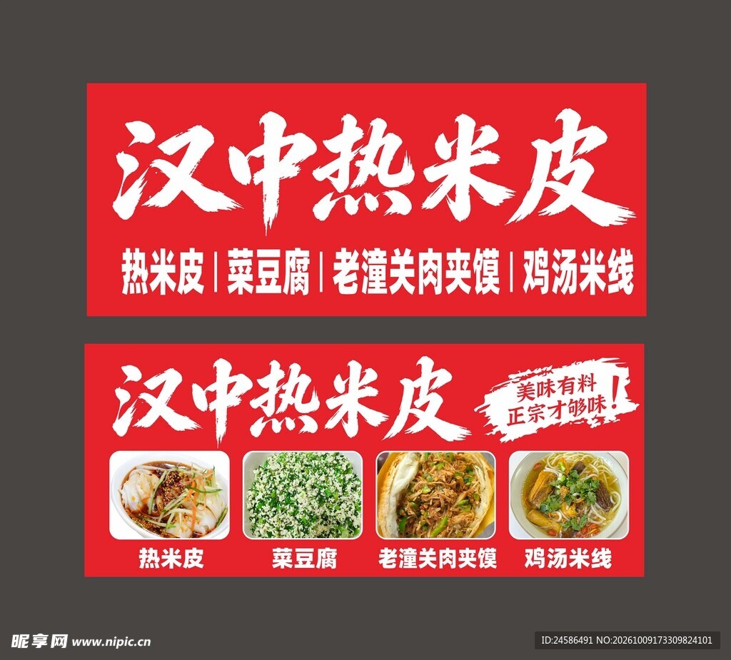 汉中热米皮