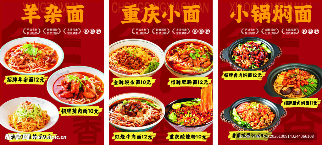 重庆小面
