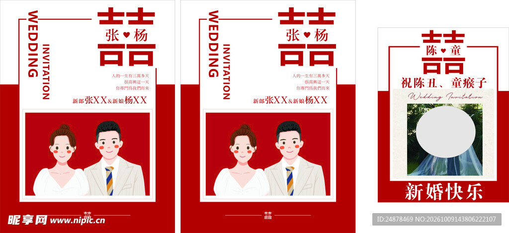 新婚展板