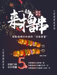 一起来撸串烧烤促销海报