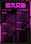 纹身店价目表海报