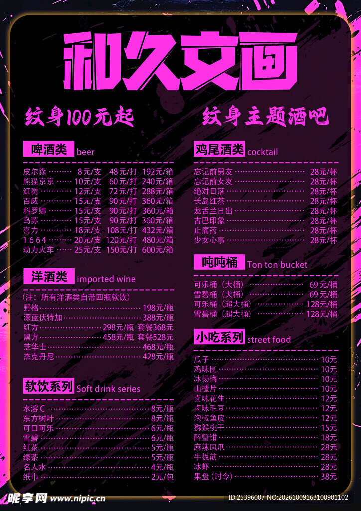 纹身店价目表海报