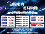 游戏奖励海报