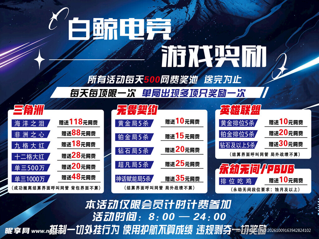 游戏奖励海报