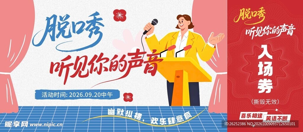 脱口秀卡片