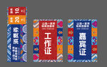 国潮风美陈物料活动证件套装