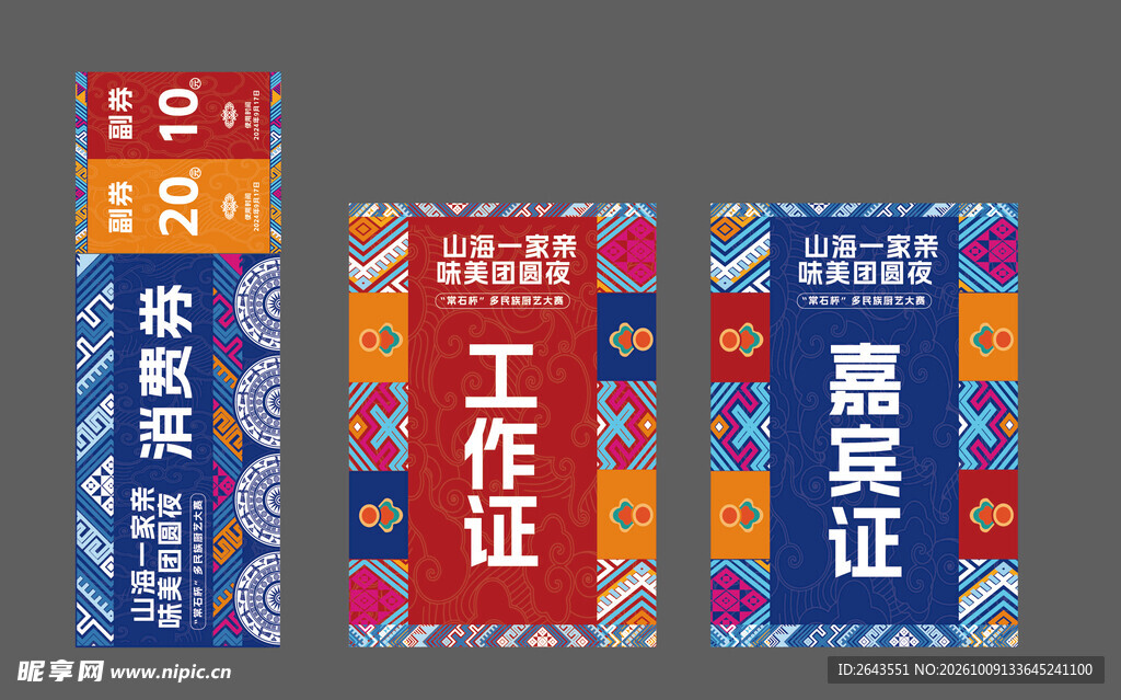 国潮风美陈物料活动证件套装