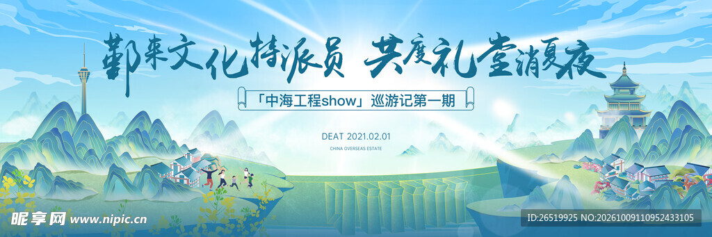 国潮风旅游推介