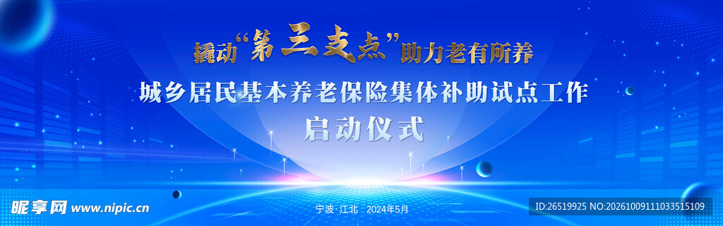 启动仪式