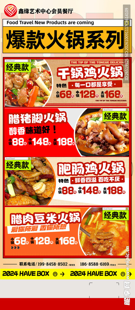 火锅海报