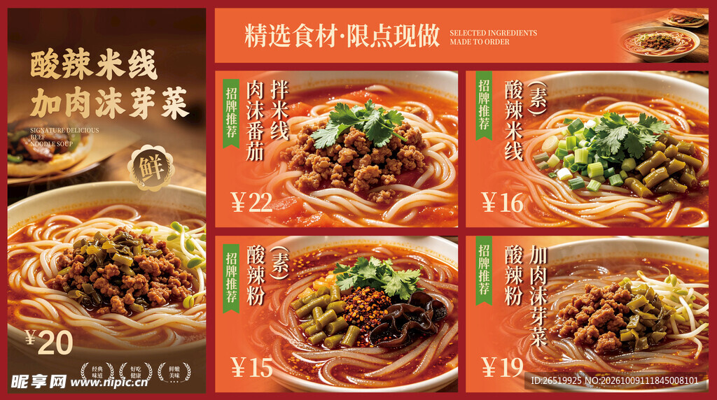 酸辣粉 