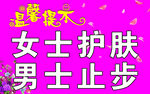 女士护肤男士止步提示